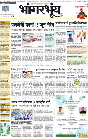 BHAANGARBHUIN cover image