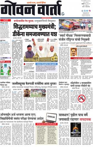 GOAN VARTA cover image