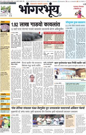 BHAANGARBHUIN cover image