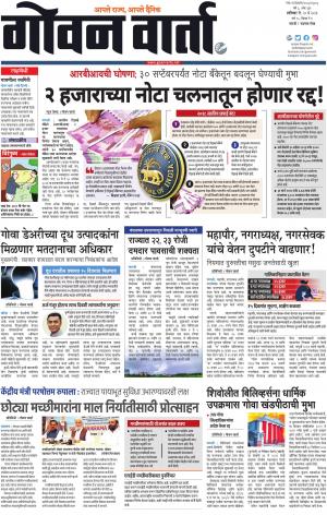 GOAN VARTA cover image