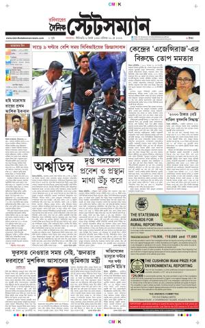 Dainik-Statesman cover image