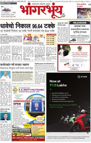 BHAANGARBHUIN cover image