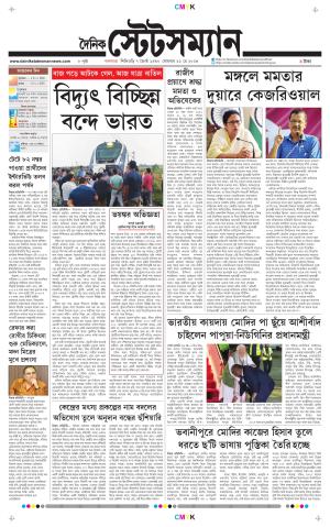 Dainik-Statesman cover image