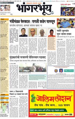 BHAANGARBHUIN cover image