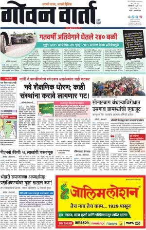 GOAN VARTA cover image