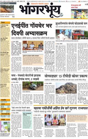 BHAANGARBHUIN cover image
