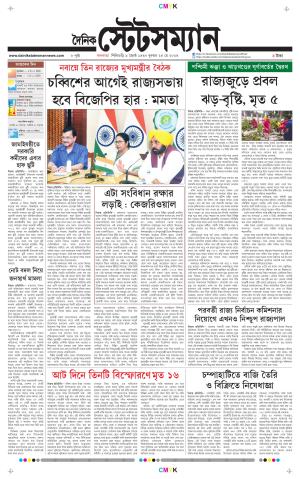 Dainik-Statesman cover image
