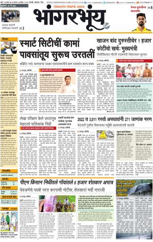 BHAANGARBHUIN cover image