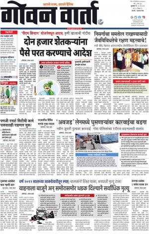 GOAN VARTA cover image