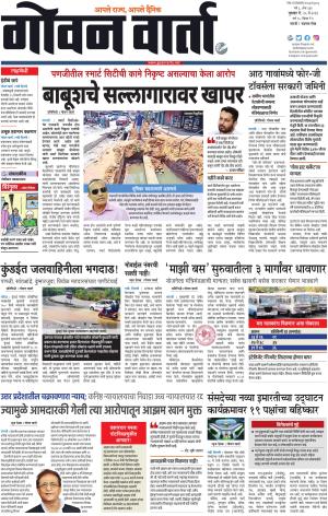 GOAN VARTA cover image