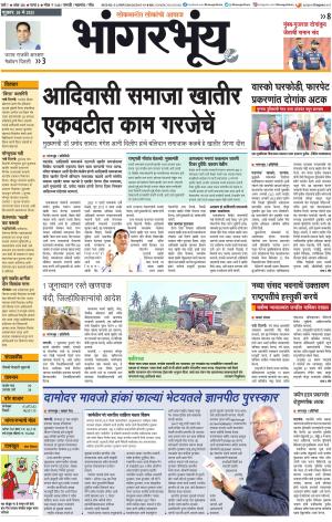 BHAANGARBHUIN cover image