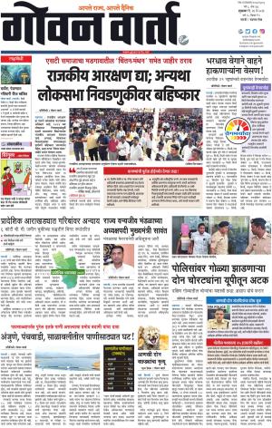 GOAN VARTA cover image