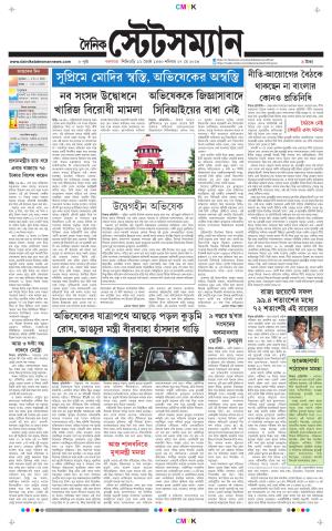 Dainik-Statesman cover image