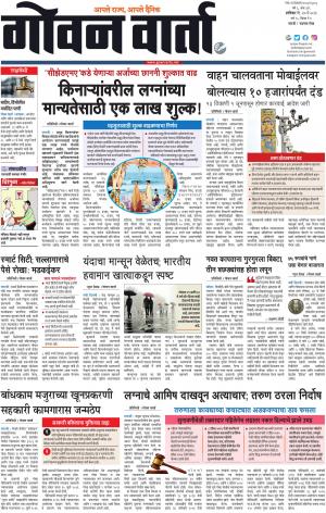 GOAN VARTA cover image