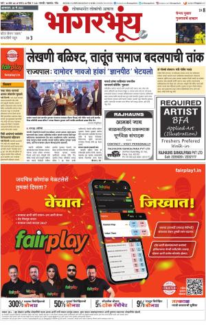 BHAANGARBHUIN cover image
