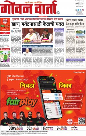 GOAN VARTA cover image