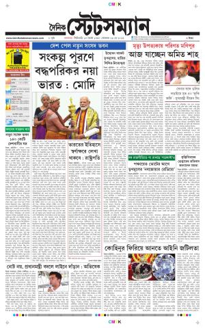 Dainik-Statesman cover image