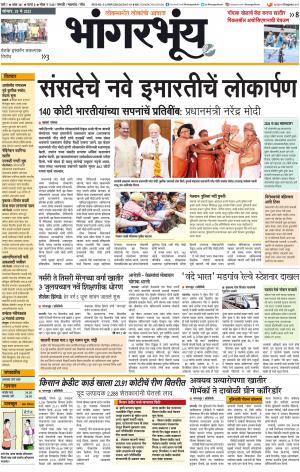 BHAANGARBHUIN cover image