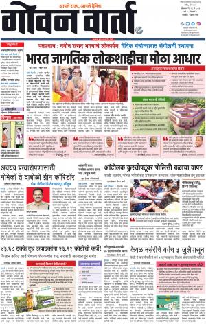 GOAN VARTA cover image