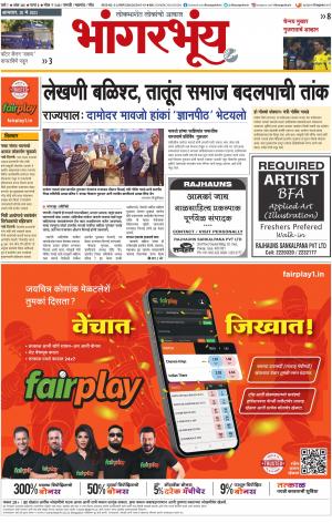 BHAANGARBHUIN cover image