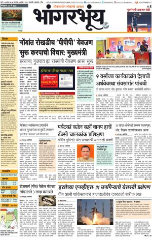 BHAANGARBHUIN cover image