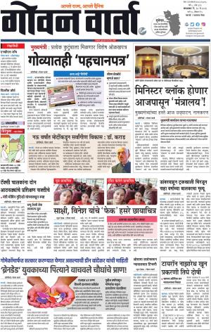 GOAN VARTA cover image