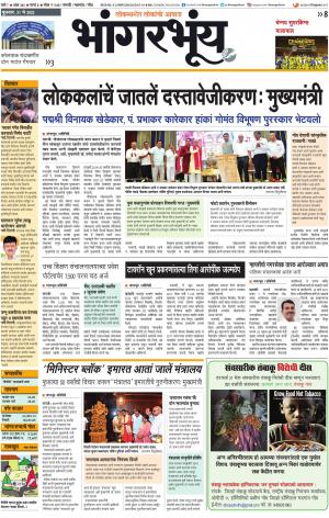 BHAANGARBHUIN cover image