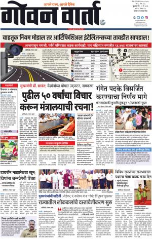 GOAN VARTA cover image