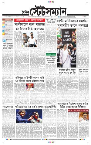 Dainik-Statesman cover image