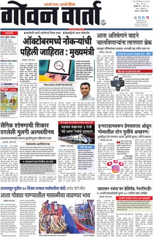 GOAN VARTA cover image