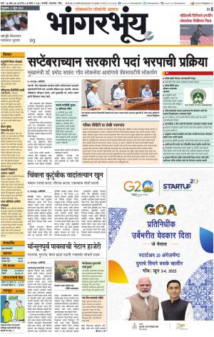BHAANGARBHUIN cover image