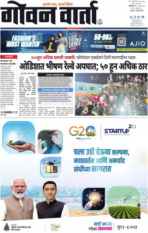 GOAN VARTA cover image