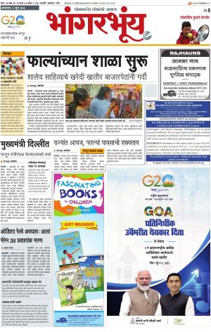 BHAANGARBHUIN cover image