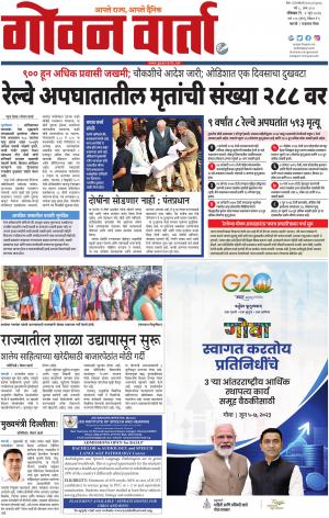 GOAN VARTA cover image