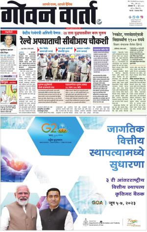 GOAN VARTA cover image