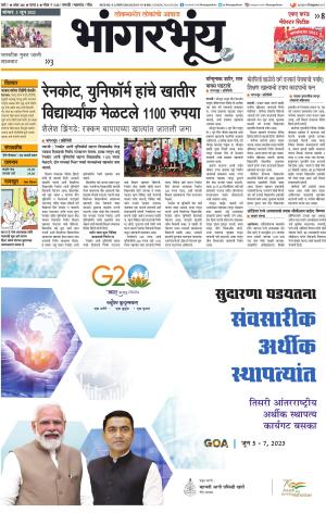 BHAANGARBHUIN cover image