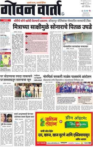 GOAN VARTA cover image