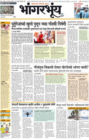 BHAANGARBHUIN cover image