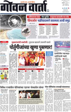 GOAN VARTA cover image