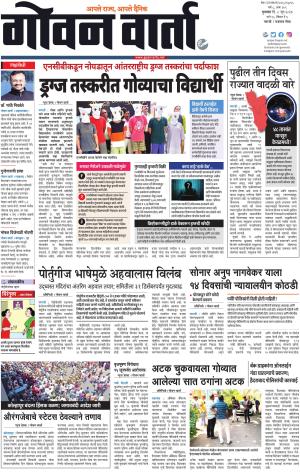 GOAN VARTA cover image