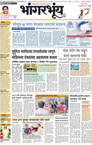 BHAANGARBHUIN cover image