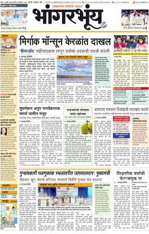 BHAANGARBHUIN cover image