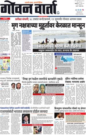 GOAN VARTA cover image