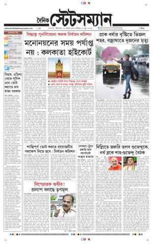 Dainik-Statesman cover image