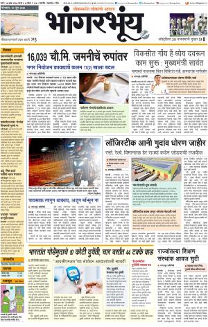 BHAANGARBHUIN cover image