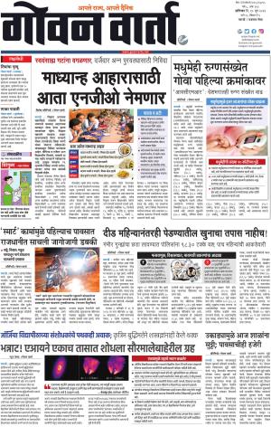 GOAN VARTA cover image