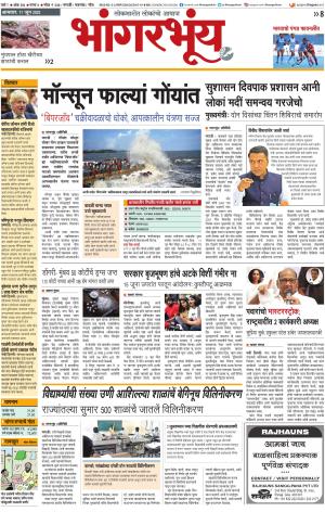 BHAANGARBHUIN cover image