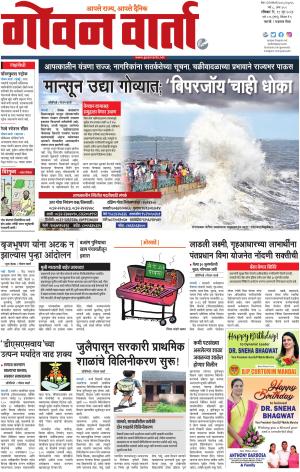 GOAN VARTA cover image