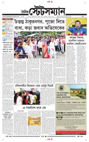Dainik-Statesman cover image