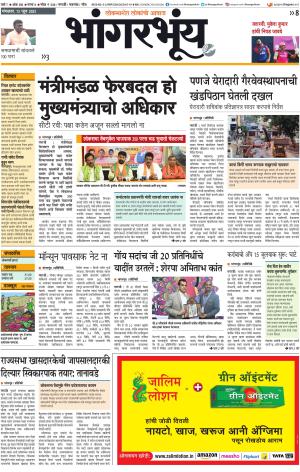 BHAANGARBHUIN cover image